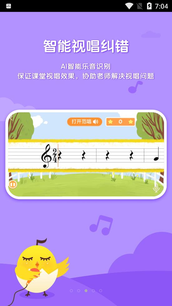 音乐壳幼儿园版截图