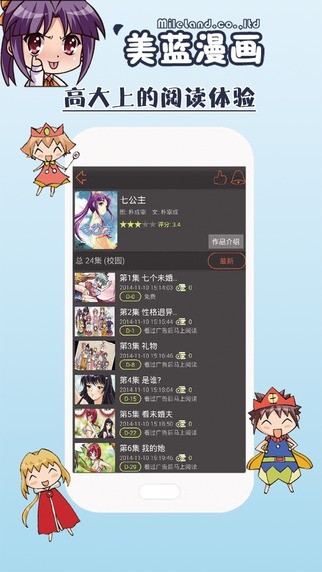 美蓝漫画截图