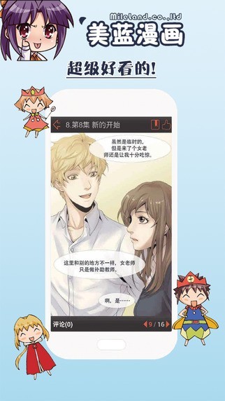 美蓝漫画截图