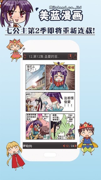 美蓝漫画截图