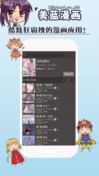 美蓝漫画截图