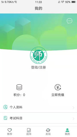 全民考教师截图