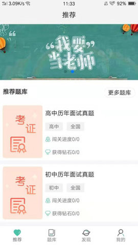 全民考教师截图