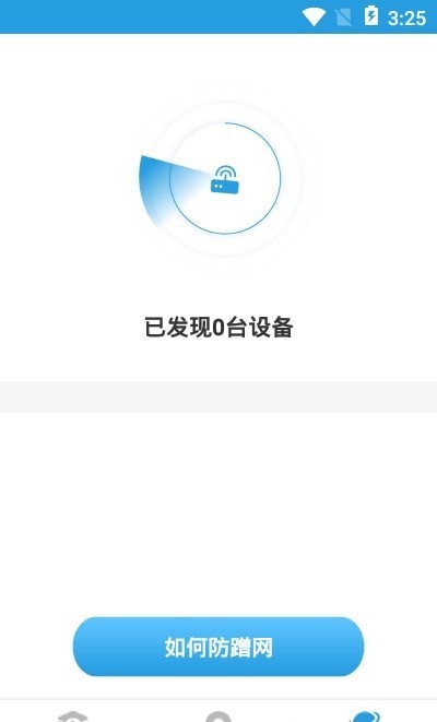 WIFI优化精灵截图