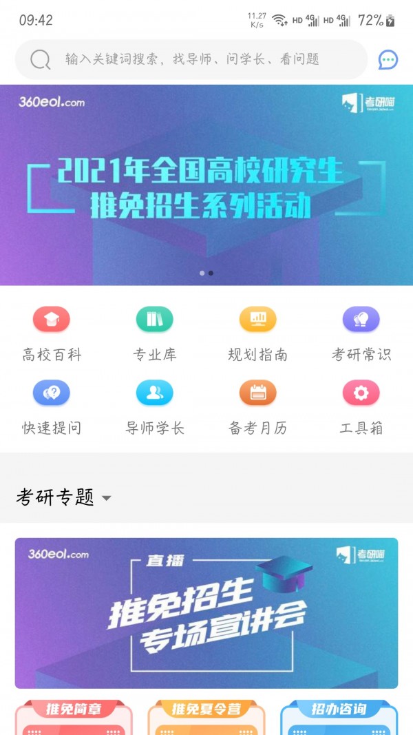 考研喵截图