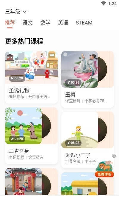 一起学轻课截图