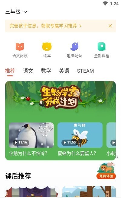 一起学轻课截图