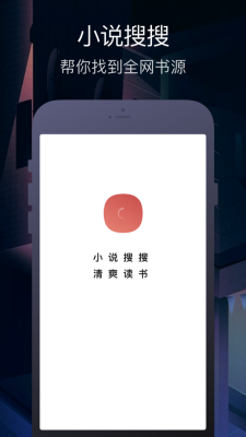 小说搜搜截图