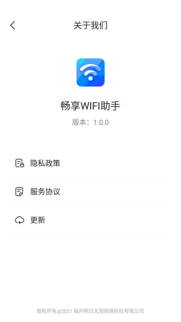 畅享WIFI助手截图