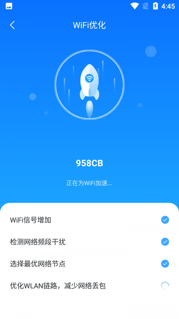 畅享WIFI助手截图