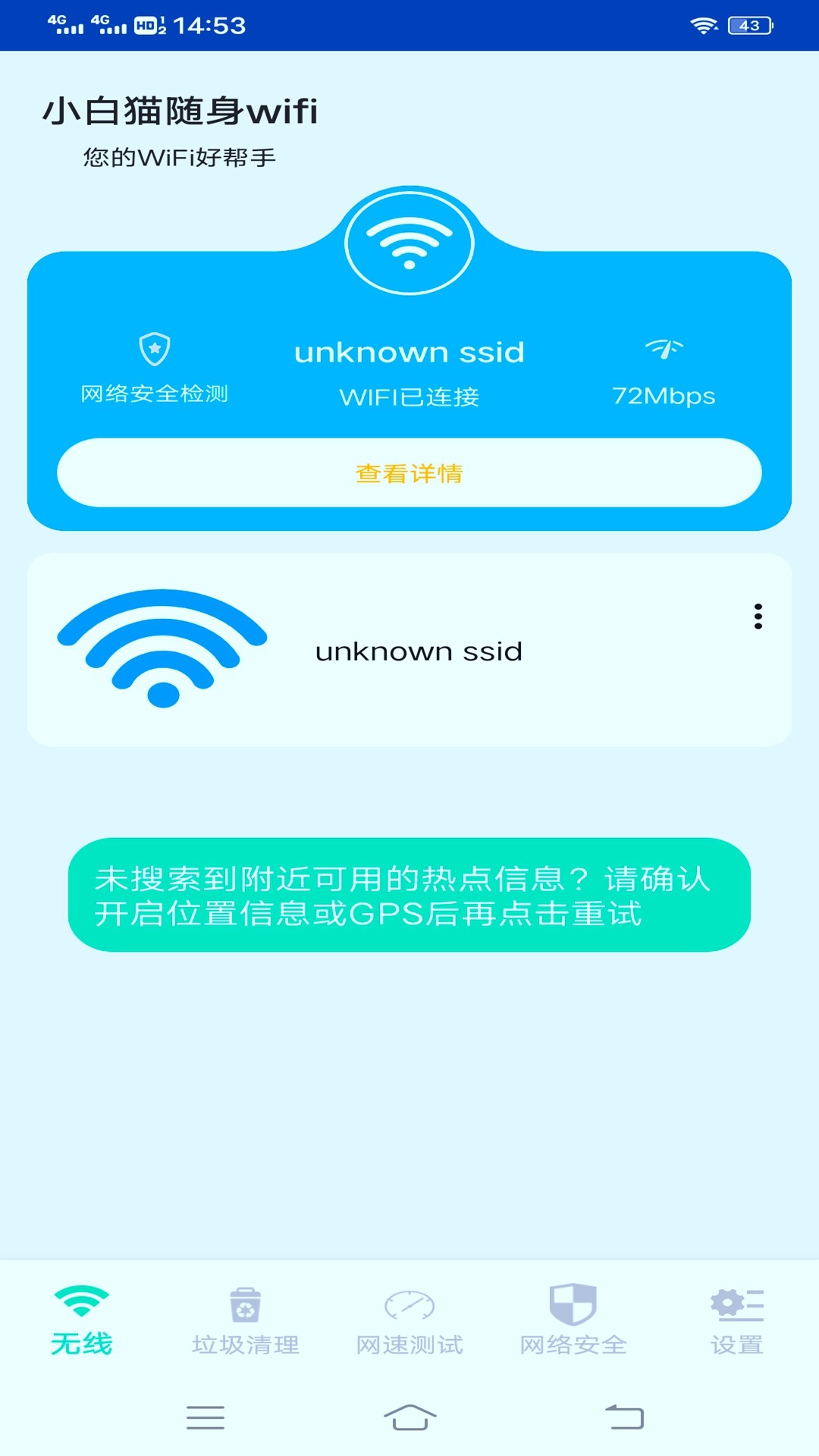 小白猫随身wifi截图