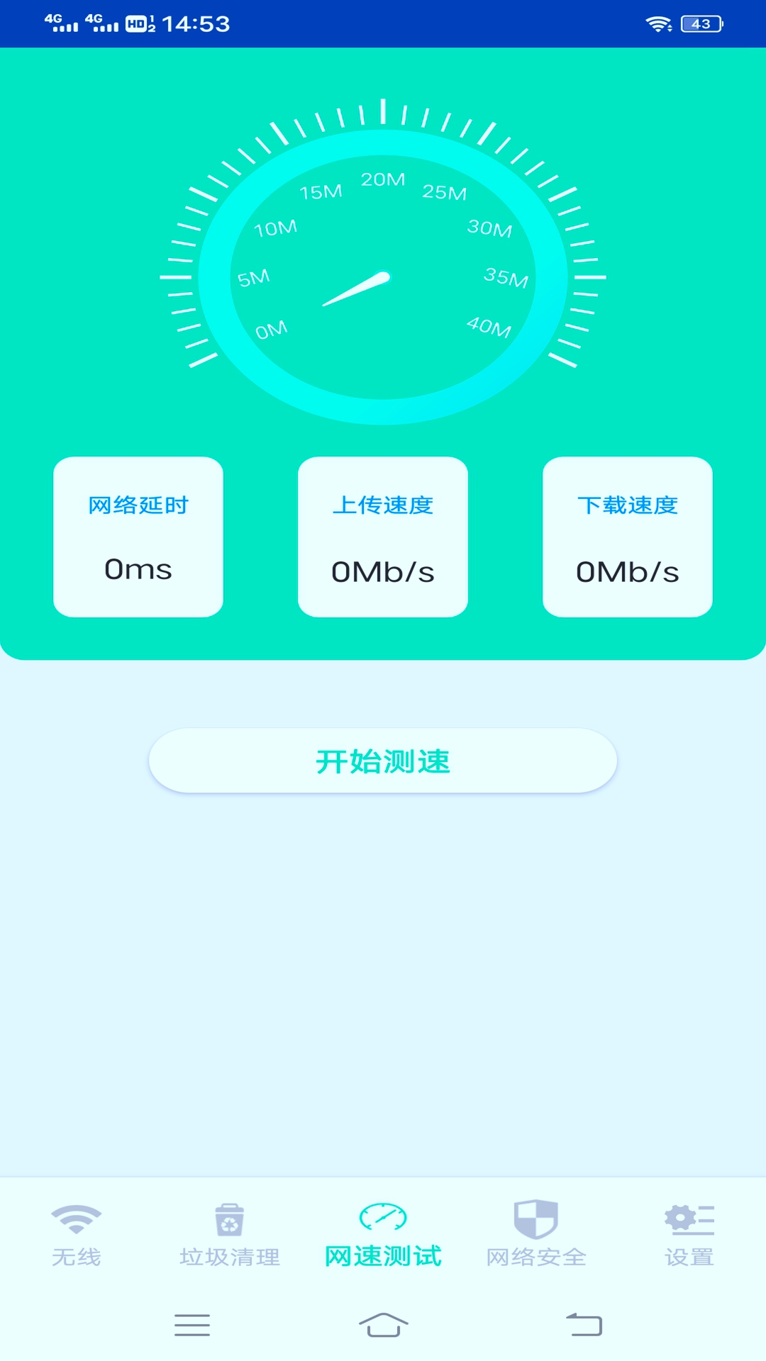 小白猫随身wifi截图