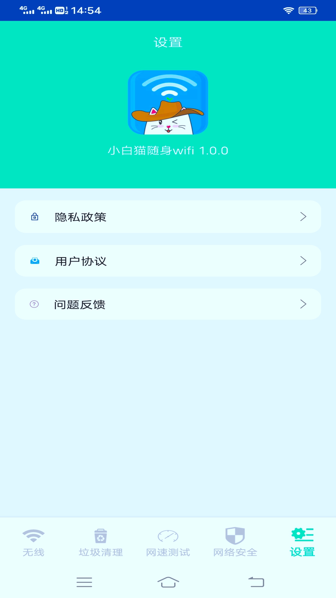 小白猫随身wifi截图