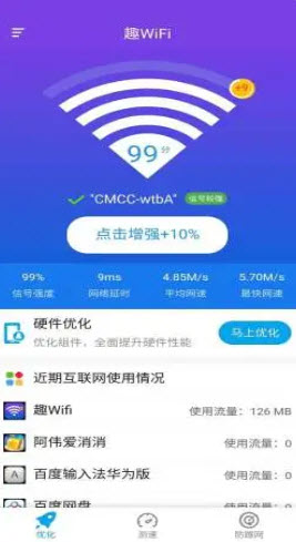 趣WiFi截图