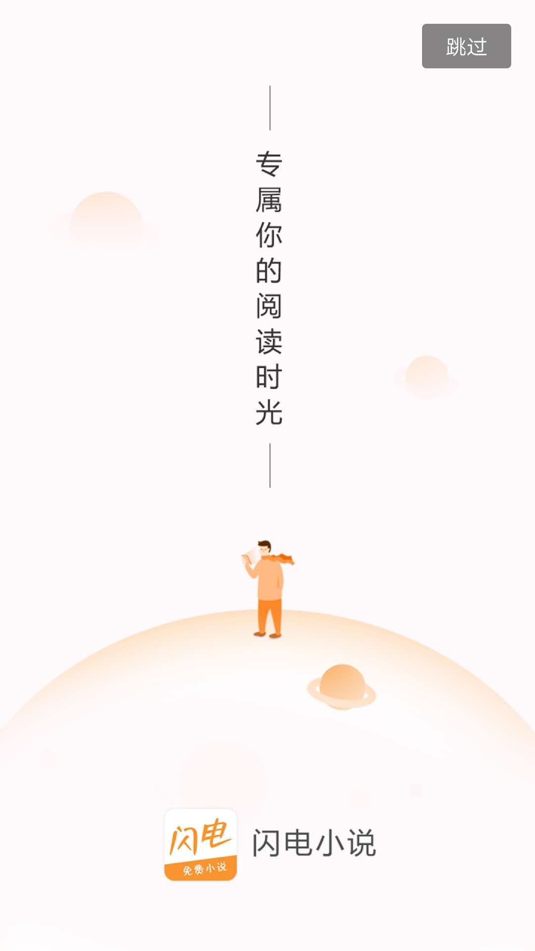 闪电小说截图