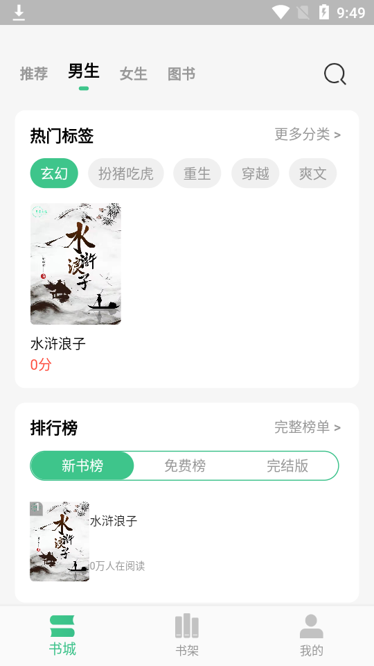 琴岩小说截图