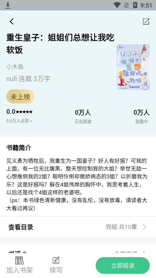 琴岩小说截图