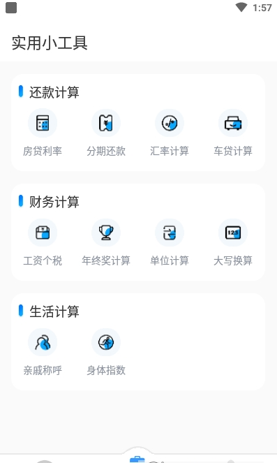 WiFi钥匙盒子截图