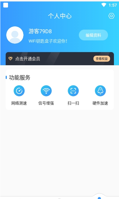 WiFi钥匙盒子截图