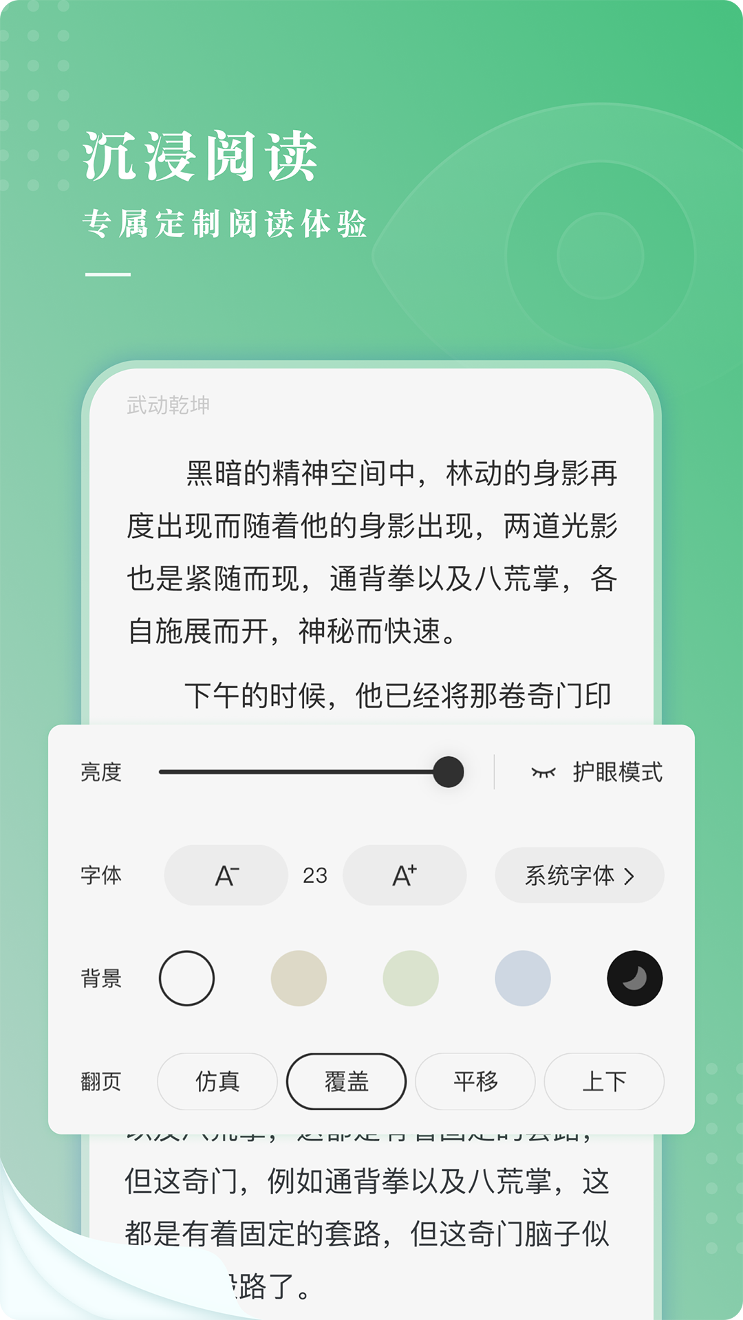 翠果小说截图