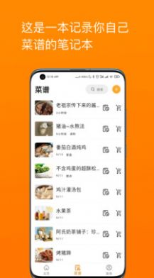 料理笔记截图