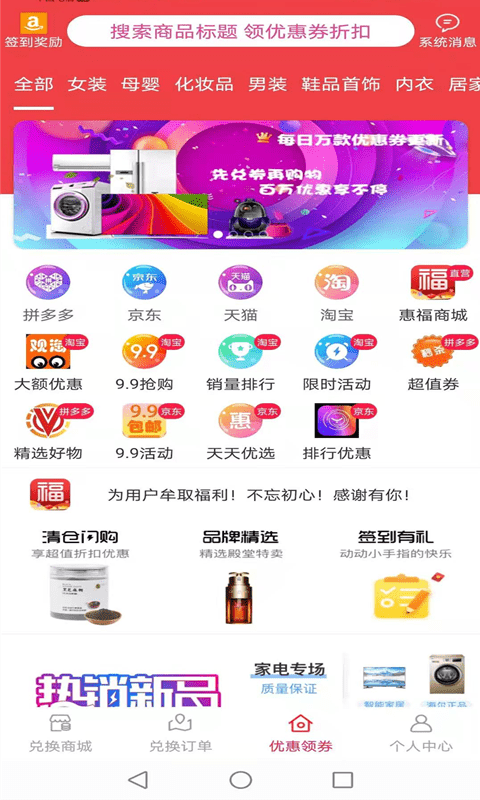 惠福商城截图