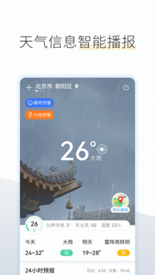 如意天气预报 截图