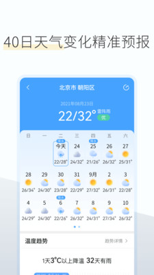 如意天气预报 截图