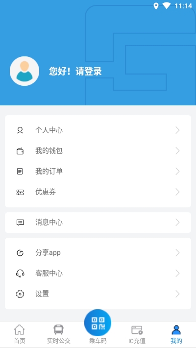 株洲通公交截图