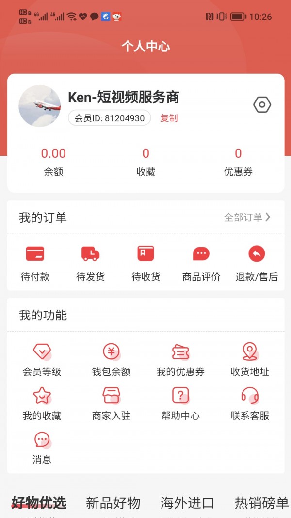 我家多多商城截图