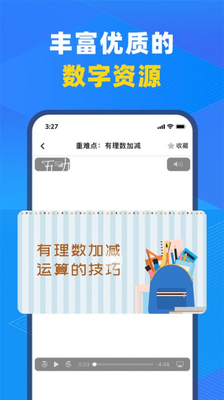 中教云智教截图