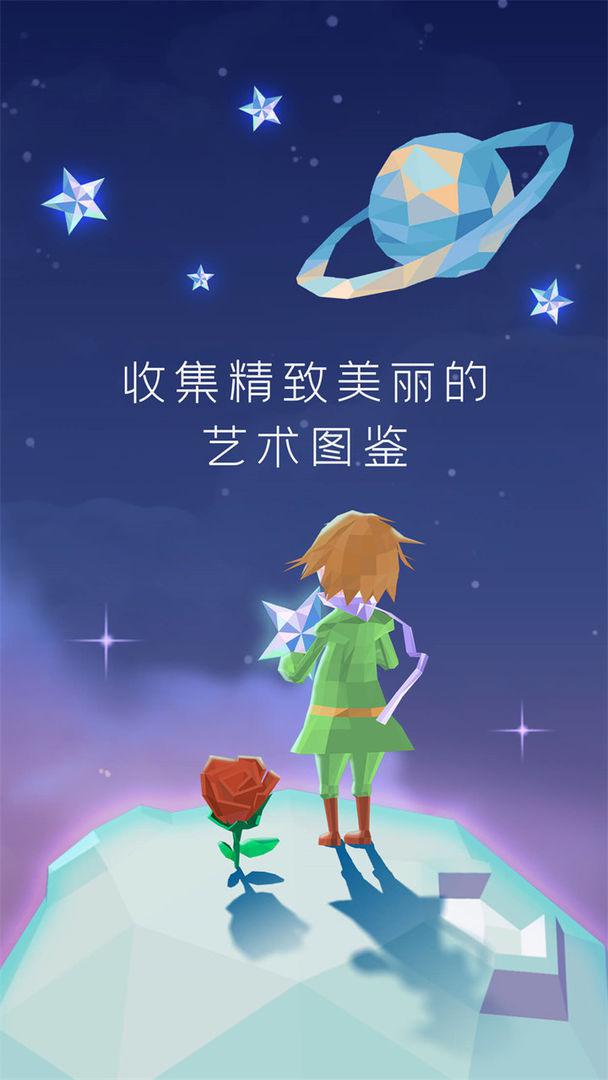 宝丽星辰:王子故事截图