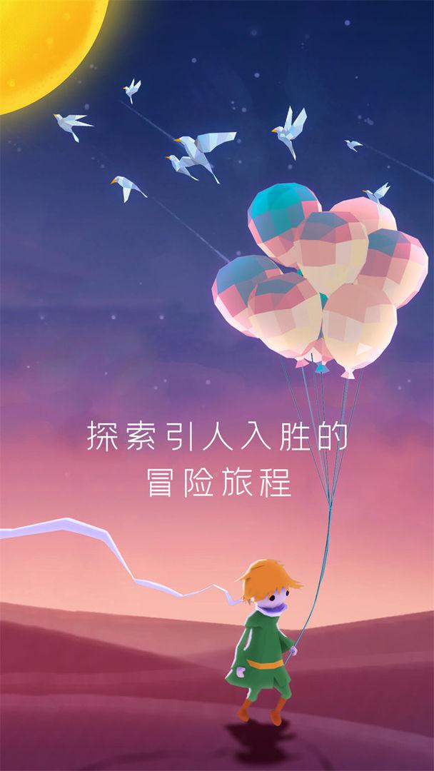 宝丽星辰:王子故事截图