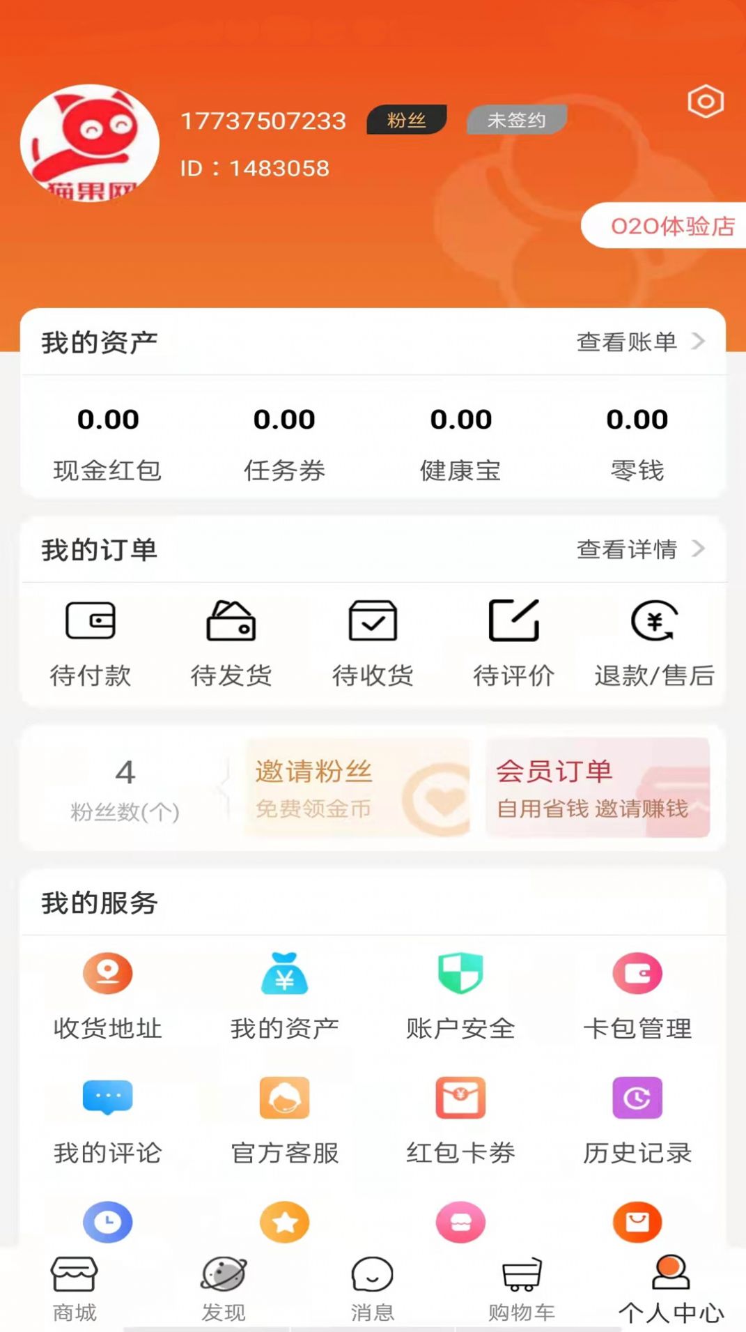 健享海购截图