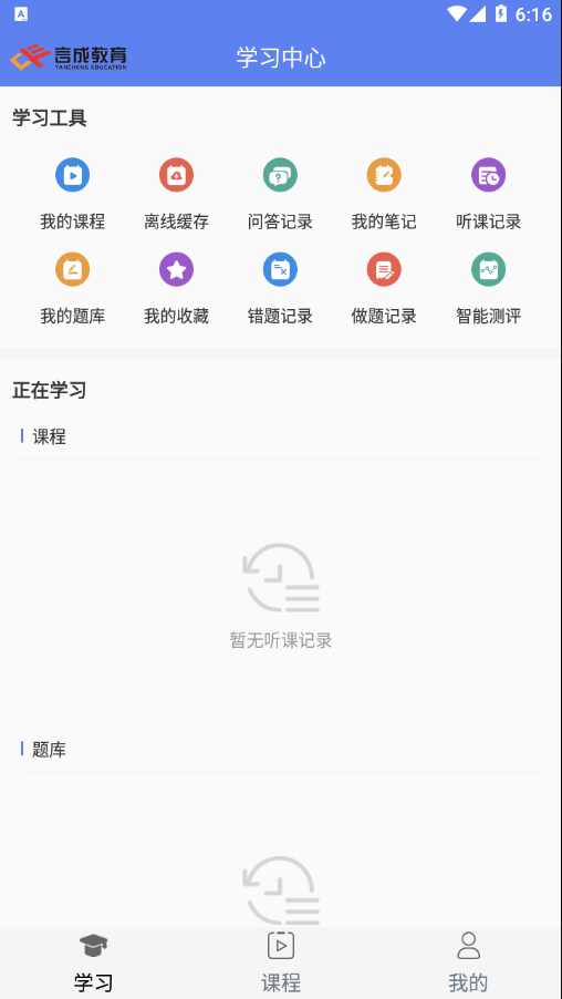 言成教育截图