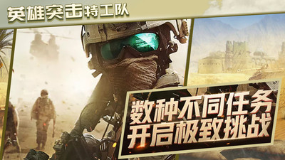 英雄突击特工队截图