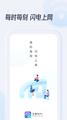 乐享WiFi截图