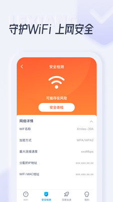 乐享WiFi截图