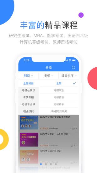 云图教育截图