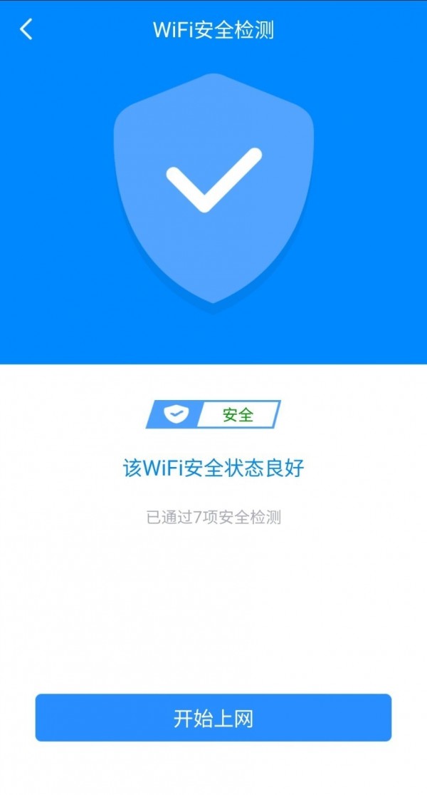 WiFi加速大师截图