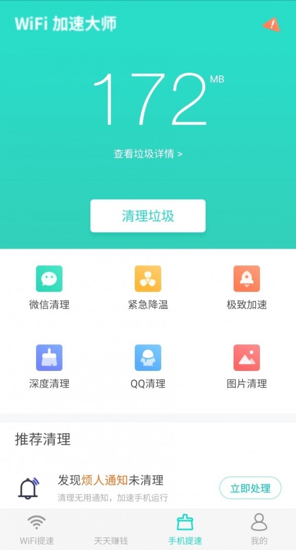 WiFi加速大师截图