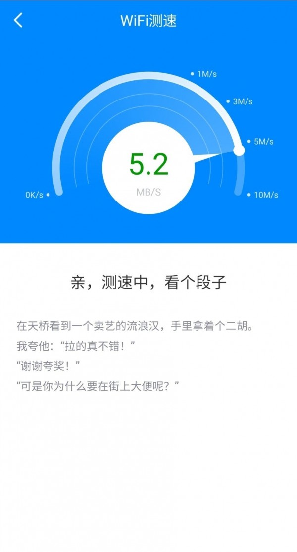 WiFi加速大师截图