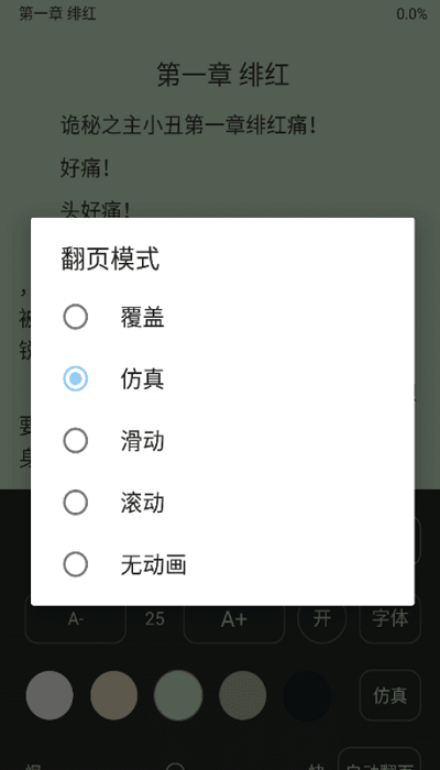 风月读书截图