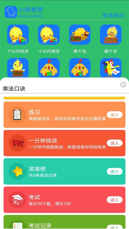 小鸡老师HW截图