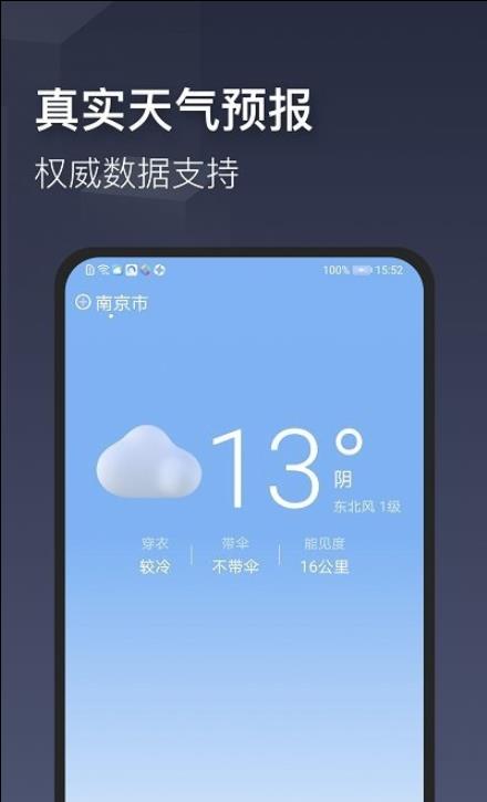 掌心天气截图