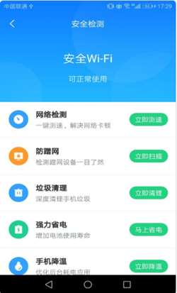 WIFI安心连截图