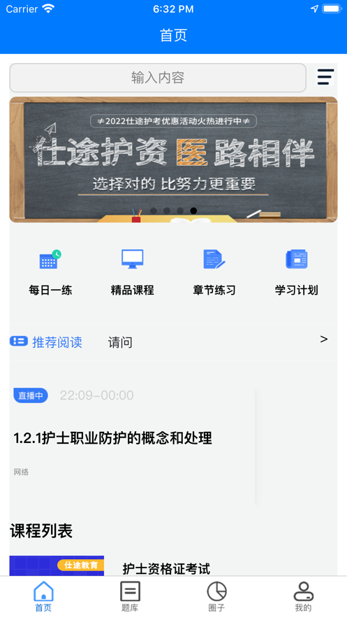 仕途教育截图