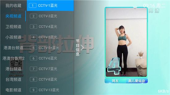 爱好者tv解锁永久版测试频道截图