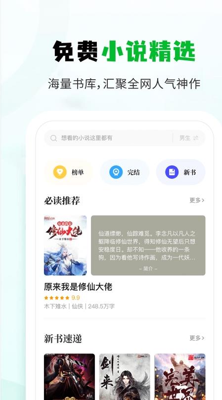 小书森阅读截图