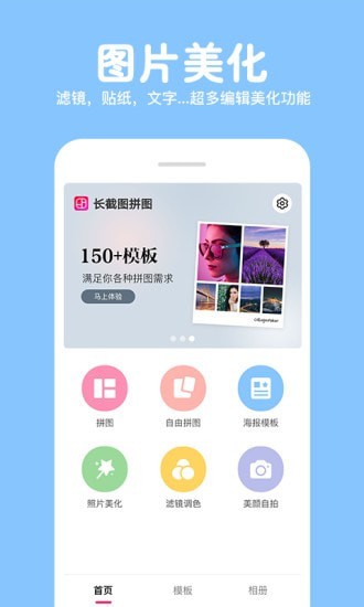 长截图拼图截图